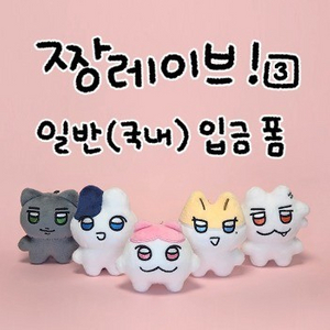 플레이브 짱레이브 구해요