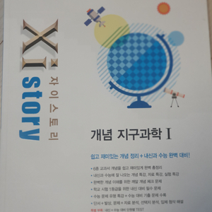 자이스토리 지구과학1