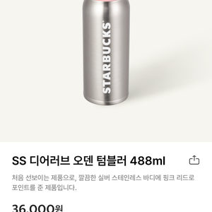 스타벅스 디어러브 오덴 텀블러 488ml 새상품