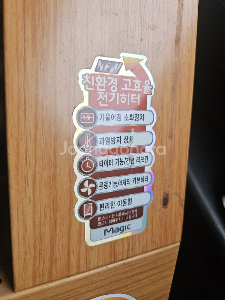 동양매직 카본히터난로 온풍기 열풍기 캠핑난로대형전기난로--7