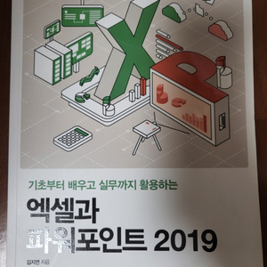 엑셀과 파워포인트 2019