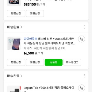 레노버 리전 y700 3세대 16+512gb 중국롬