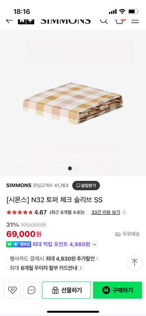 미개봉) 시몬스 N32 토퍼 체크 슬리브 커버(슈퍼싱글--4