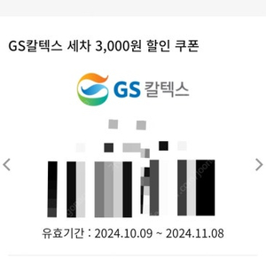 GS칼텍스 세차 3,000원 할인 쿠폰 팝니다