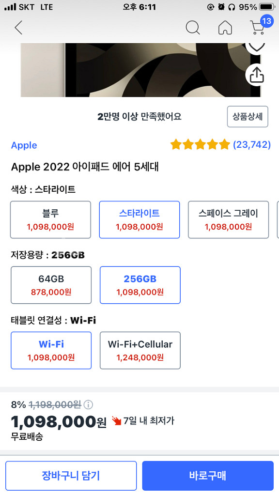 아이패드 에어 5세대 256기가 스타라이트--1