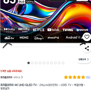 프리즘코리아 85인치 4k QLED UHD 스마트TV