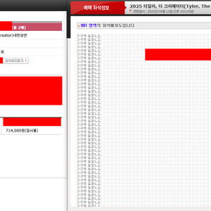 타일러 더 크리에이터 VIP2 PAKAGE 2연석