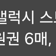 갤럭시스토어 15만원 쿠폰팩 판매합니다