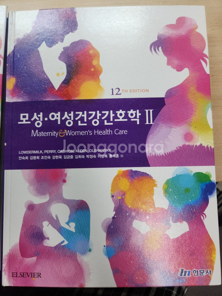 여성간호학 책 판매합니다. 모성여성간호학1,2--1