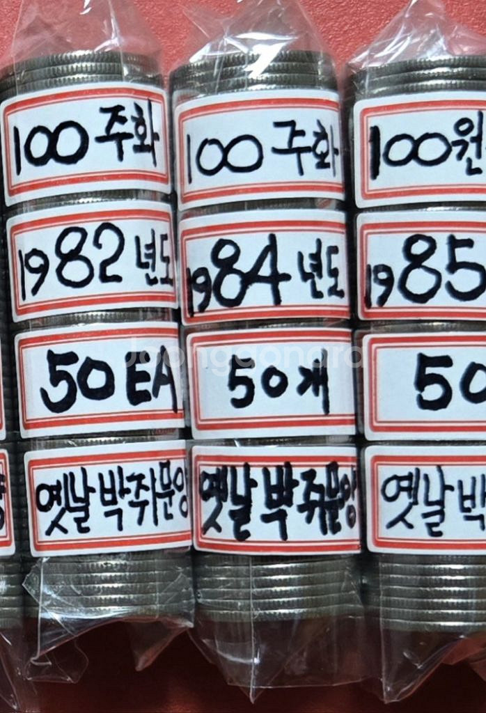화폐 100원 동전 50개씩 옛날돈 한국은행--1