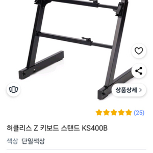 허큘리스 Z 키보드 스탠드 KS400B