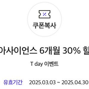 동아사이언스 6개월 30% 할인