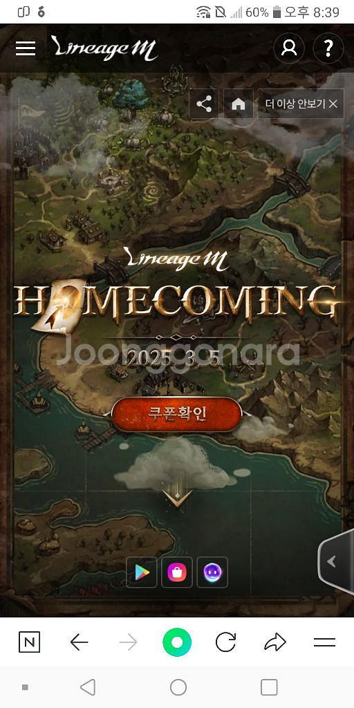 리니지m사전예약쿠폰 말섬--0