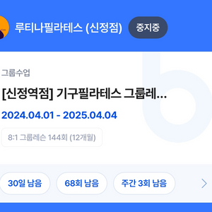 신정 루티나 필라테스 이용권 양도합니다.