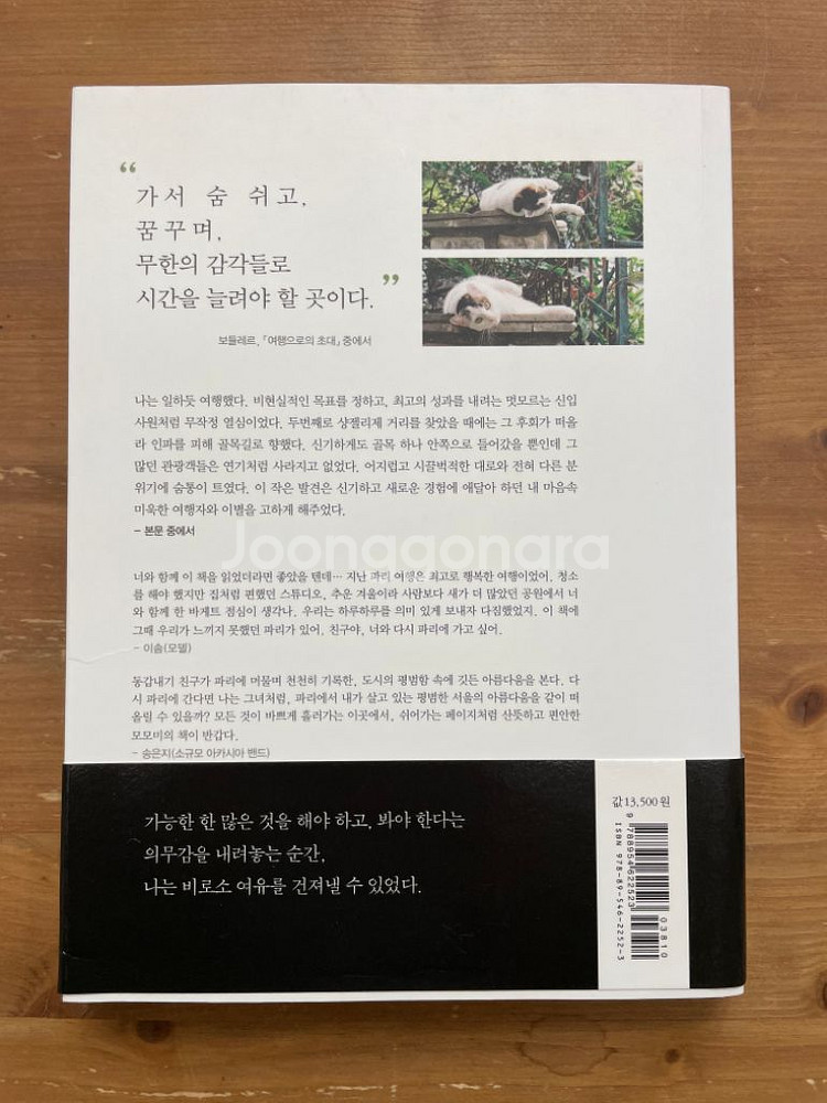 다시 파리에 간다면 - 모모미--1