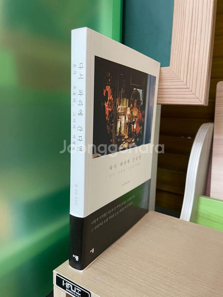 다시 파리에 간다면 - 모모미--2