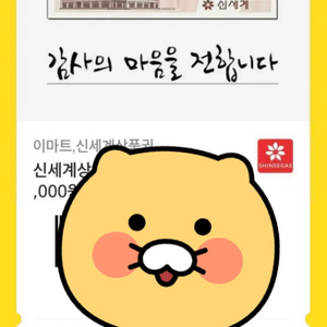 신세계 10만원권 판매해요