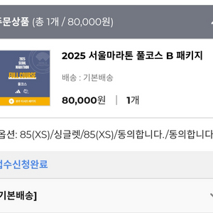 2025 동아마라톤 서울마라톤 풀코스 b패키지 xs