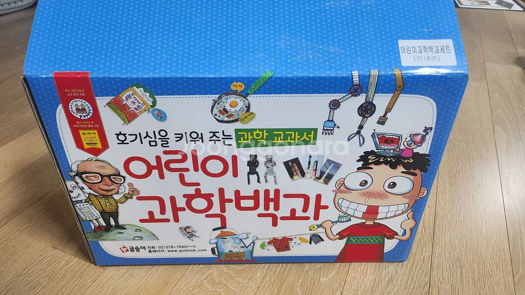 글송이 어린이 과학백과 전집--1