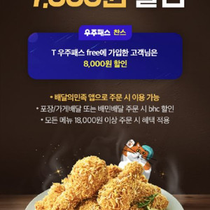 배민 bhc 8000 쿠폰 1500