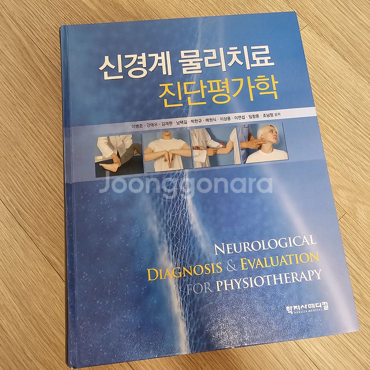 [학지사] 신경계 물리 치료 진단평가학--0