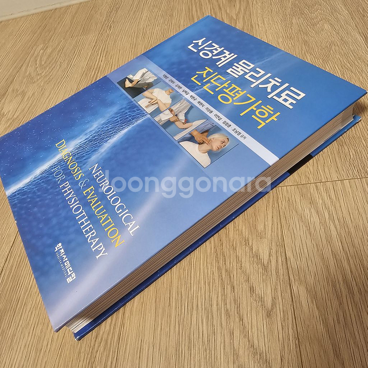 [학지사] 신경계 물리 치료 진단평가학--1