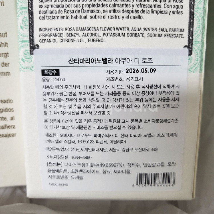 산타마리아노벨라 패키지 (새 제품)--6