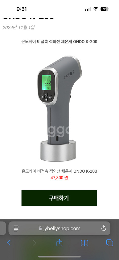 온도케이 비접촉식 적외선 체온계--1