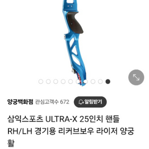 삼익스포츠 IDEAL / AVANTE 25인치 라이저