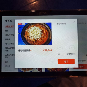 테블릿오더 메뉴잇