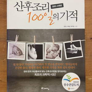 산후조리 100일의 기적