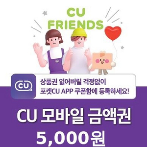 cu 5000원 쿠폰 양도