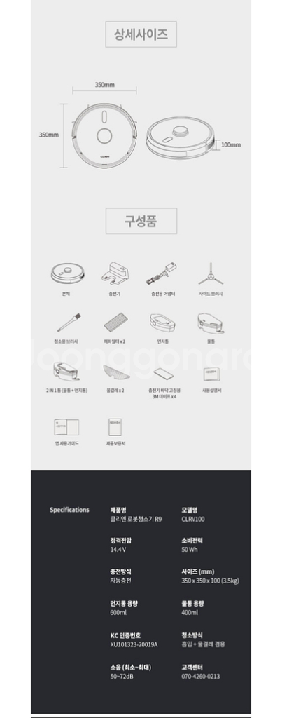 클리엔 3in1R9 로봇청소기 진공만, 물걸레만, 진공--5