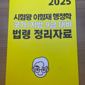 이형재 기출,법령정리
