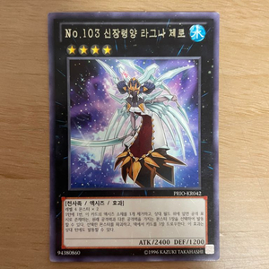 유희왕 신장령양 라그나 제로 PRIO