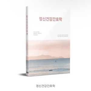 정신건강간호학 청운 pdf 구해요!