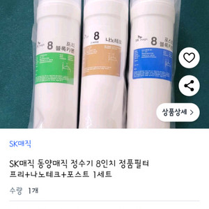 SK정수기 8인치 필터