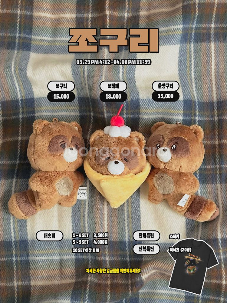 더보이즈, 엔시티 인형--1