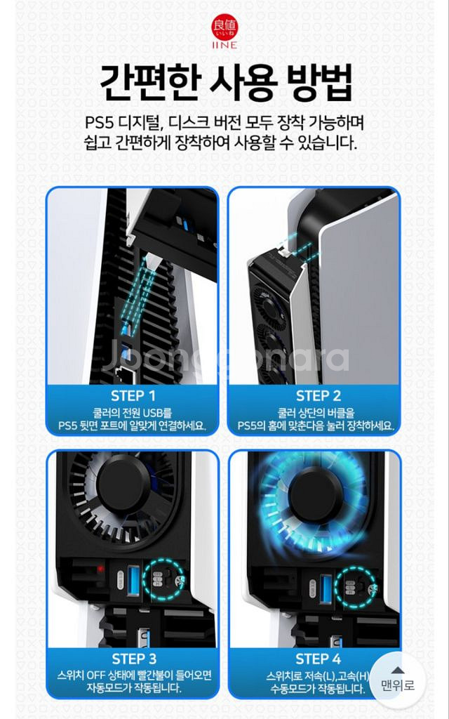 PS5 플스5 이이네 오토 쿨러 발열방지--2
