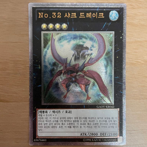유희왕 샤크 드레이크 GAOV