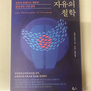 자유의 철학