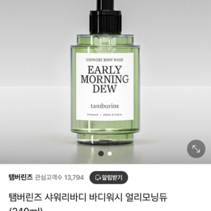 새상품 탬버림즈 얼리 모닝듀 바디워시 240ml