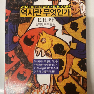 역사란 무엇인가