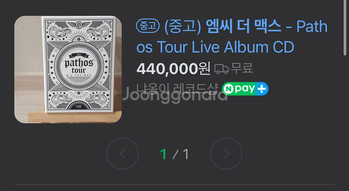 엠씨더맥스 파토스투어라이브 앨범--2