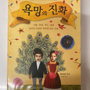 욕망의 진화