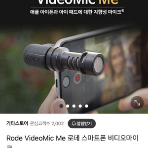 RODE VideoMic Me 로데 스마트폰 녹음마이크