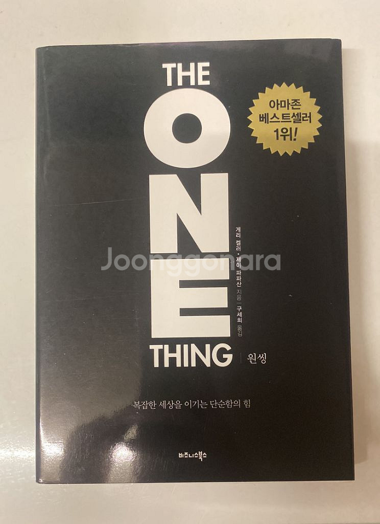 원씽 THE ONE THING--0