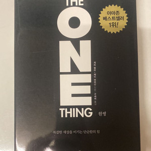 원씽 THE ONE THING