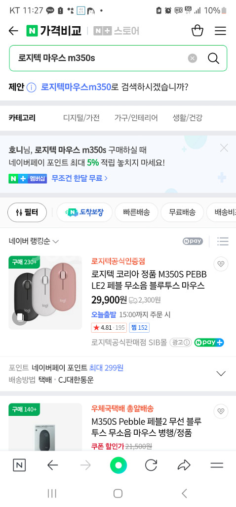로지텍 무소음 블루투스 마우스 2 M350S--1