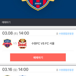 수원FC vs FC서울 원정 2연석